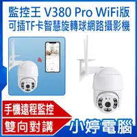 在飛比找有閑購物優惠-小婷電腦】監控王 V380 Pro WiFi版 可插TF卡智