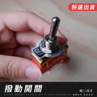 在飛比找蝦皮購物優惠-🔥【EAGLE建築模型材料】工業風開關｜橘色｜二段式｜3 x