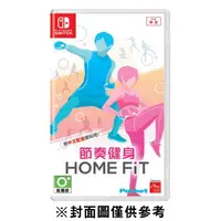 在飛比找蝦皮商城優惠-【NS】節奏健身HOME FiT《中文版》【普雷伊】