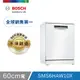 【獨立式洗碗機】Bosch SMS6HAW10X 洗碗機-13人份/訂購後將由原廠與您預約安裝時間