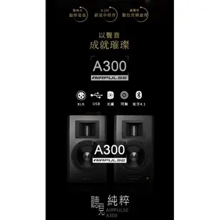 AIRPULSE A300 2.0聲道 藍牙喇叭音響 6.5吋鋁盆中低音【嘉義體驗中心】EDIFIER 漫步者