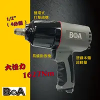 在飛比找蝦皮商城精選優惠-【BOA】四分1627Nm 六分1763Nm  大扭力氣動板