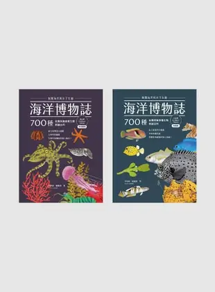 海洋博物誌（北台灣）：飽覽海岸與水下生態！700種魚類與無脊椎生物辨識百科 - Ebook