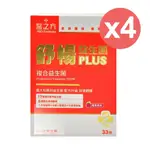 【台塑生醫】 醫之方 舒暢益生菌PLUS複方粉末 4GX33包/4盒