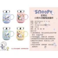 在飛比找蝦皮購物優惠-SNOOPY  史努比 浮雕 陶瓷 蓋杯