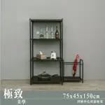 【JMHOUSE】沖孔系列 四層烤漆層架 (兩色) 75X45X150CM MIT台灣製 鐵力士架 層架 收納架 置物架