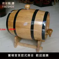 在飛比找樂天市場購物網優惠-【台灣公司 超低價】弗萊斯德 50L升橡木酒桶葡萄酒桶自釀紅
