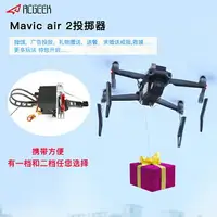 在飛比找樂天市場購物網優惠-適用于dji大疆御Mavic Air 2S空投器Air 2投