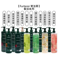 在飛比找PChome商店街優惠-L.T☮️Rene Furterer 萊法耶 髮浴 洗髮精 