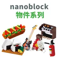 在飛比找蝦皮購物優惠-聚聚玩具【正版】日本河田 Nanoblock 迷你積木 物件