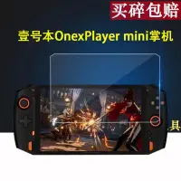 在飛比找蝦皮購物優惠-遊戲機膜 熒幕貼 壹號本OneXplayer mini鋼化膜