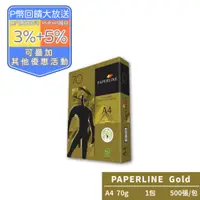 在飛比找PChome24h購物優惠-PAPERLINE GOLD多功能影印紙A4 70G(1包)