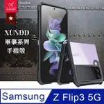 XUNDD 軍事防摔 三星 SAMSUNG GALAXY Z FLIP3 5G 鏡頭全包覆 清透保護殼 手機殼(夜幕黑)