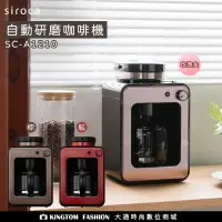 在飛比找樂天市場購物網優惠-SIROCA SC-A1210 自動研磨悶蒸咖啡機 原廠公司