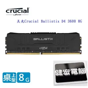 Micron 美光 美光Crucial Ballistix D4 3600 8G 記憶體