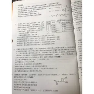 （贈解題家教服務、醫科班用書）得勝者文教-學測化學素養試題集（學測/分科皆適用）