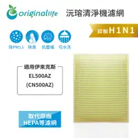 在飛比找PChome24h購物優惠-適用伊來克斯：EL500AZ(CN500AZ)【Origin