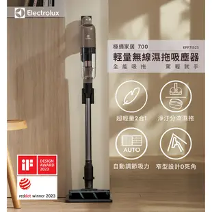 Electrolux 伊萊克斯 極適家居700輕量無線濕拖吸塵器(EFP71523 琥珀棕)贈 淨汙分流清洗槽