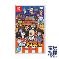 在飛比找蝦皮商城優惠-NS Switch 難道是 妖怪射擊屋 中文版 妖怪 射擊 