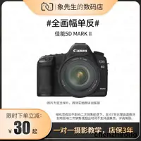 在飛比找露天拍賣優惠-Canon/佳能5D2 5D Mark II二手單反炤相機全