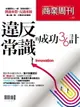 【電子書】違反常識的成功36計