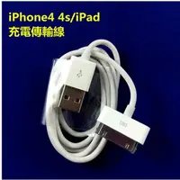 在飛比找樂天市場購物網優惠-臺灣製造iPhone 4 4s iPad 充電線傳輸線 30