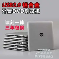 在飛比找Yahoo!奇摩拍賣優惠-燒錄機HP惠普USB3.0鋁合金外置外接移動DVD光驅 DV