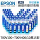 【EPSON】T00V100~T00V400 原廠盒裝墨水-10黑15彩組 (10折)