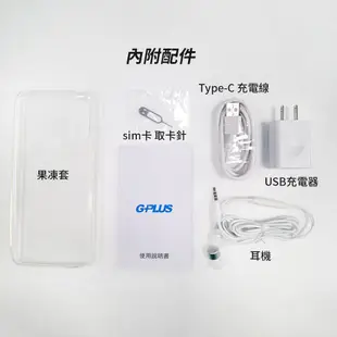 (台中手機) G-PLUS A5(6G/128G) 二智慧型機/無相機/資安機/部隊機/科學園區專用機(含保貼 保護殼)