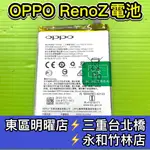 OPPO RENOZ 電池 BLP717 電池維修 電池更換 換電池