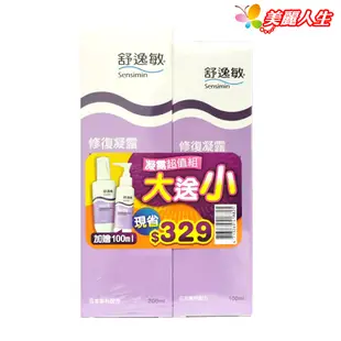 舒逸敏 修復凝露超值組 200ml/罐 送100ml /罐(1+1限量活動組) 【美麗人生連鎖藥局網路藥妝館】