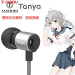 [新品]TANCHJIM TANYA天使吉米譚雅入耳式耳機學生遊戲吃雞帶麥線控人聲-米西GOU