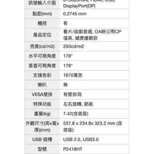 台中面交全新DELL P2418HT 24型 IPS 可觸控電腦螢幕