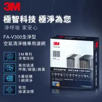 在飛比找ETMall東森購物網優惠-3M V300-NWF 空氣清淨機專用濾網