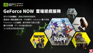 NVIDIA 輝達 GeForce Now 雲端遊戲運算卡 白金方案 季訂