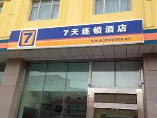 7天連鎖酒店烏魯木齊西北路明園店7 Days Inn Urumqi Xibei Road Mingyuan Branch