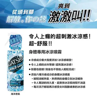 GATSBY 魔法激凍體用噴霧 夏日酷爽透心涼戶外露營170ml 可任選 外出必備 清涼爽身 (9.8折)