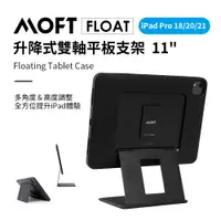 在飛比找誠品線上優惠-MOFT Float 11吋iPad Pro平板升降支架