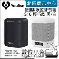 在飛比找Yahoo!奇摩拍賣優惠-數位小兔【美國 YOULISN 便攜K歌藍牙音響 S10 輕