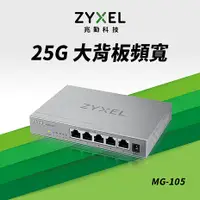 在飛比找myfone網路門市優惠-Zyxel 合勤 MG-105 5埠2.5G無網管Multi