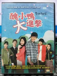 在飛比找Yahoo!奇摩拍賣優惠-影音大批發-S379-正版DVD-韓劇【醜小鴨大進擊 全13