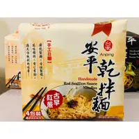 在飛比找蝦皮購物優惠-安平乾拌麵 手工日曬古法製麵 台南名產府城伴手禮 古早味紅蔥