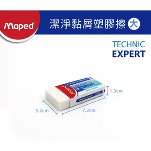 法國Maped 潔淨黏屑大塑膠擦1入 塑膠擦 橡皮擦 修正工具【金興發】