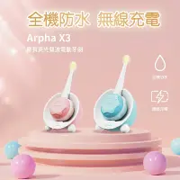 在飛比找Yahoo奇摩購物中心優惠-【arpha】X3 嬰幼兒智能電動牙刷(arpha 寶寶 嬰