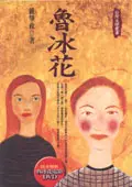 在飛比找誠品線上優惠-魯冰花 (附DVD)