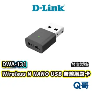 D-LINK DWA-131 Wireless N NANO USB 無線網路卡 無線基地台 DL051