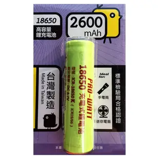 台灣製造 PRO-WATT 充電式鋰電池 ICR-18650K (5.9折)