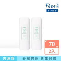 在飛比找momo購物網優惠-【Fees法緻】嬰兒爽身乳霜70ml-2入組