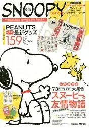 在飛比找樂天市場購物網優惠-SNOOPY in SEASONS-史努比好朋友冬季歡樂特刊