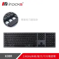 在飛比找ETMall東森購物網優惠-irocks 剪刀腳鍵盤 K08R 2.4GHz 無線&藍芽